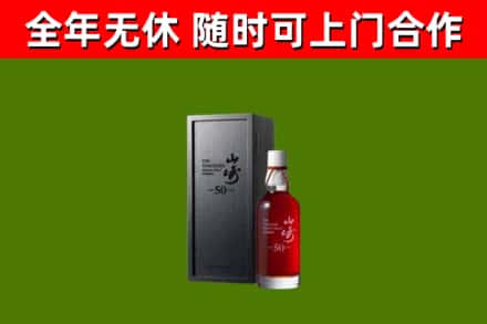任城区回收山崎洋酒